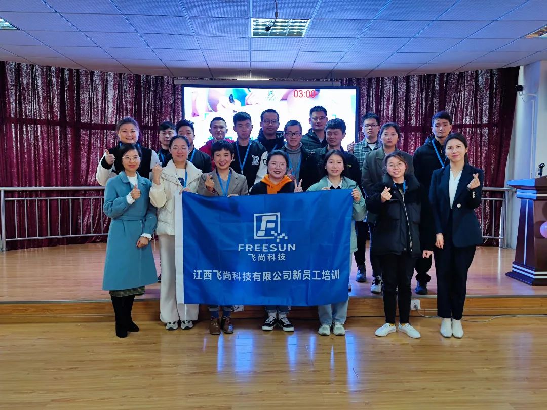 【迎新】后浪來襲，夢想啟航！——飛尚科技“第四期”新員工迎新會